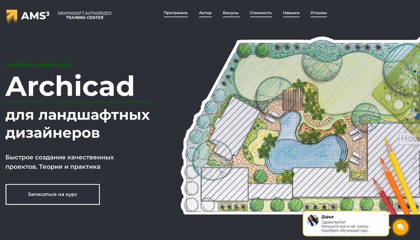 Archicad ландшафтный дизайн