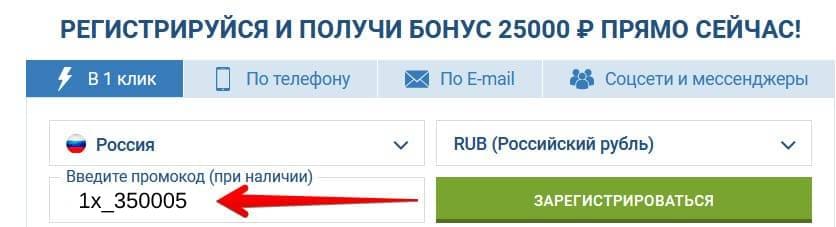 промокод приветственный бонус 1xbet